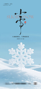 冬日雪景小雪節(jié)氣