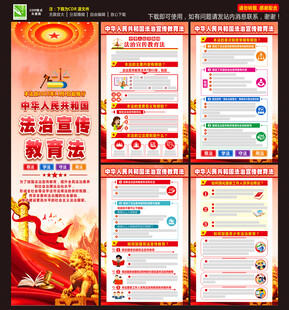 法治宣傳教育法