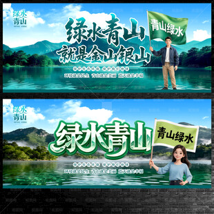 綠水青山就是金山銀山