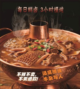 牛雜火鍋海報