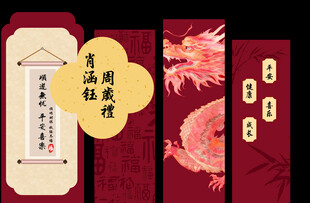 中式傳統(tǒng)龍鳳呈祥裝飾畫 周歲宴
