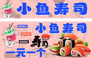 壽司燈箱海報(bào)