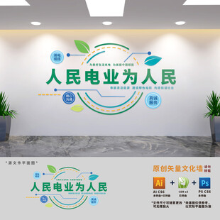 電網(wǎng)企業(yè)文化墻