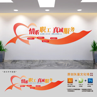 情系職工真誠服務(wù)