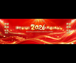 2026馬年企業(yè)年會背景