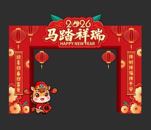 新年拱門