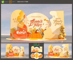 感恩節(jié)布置