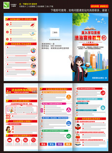 法治宣傳教育法三折頁