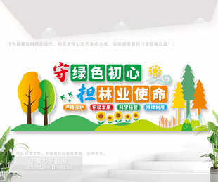 林業(yè)局戶(hù)外文化墻