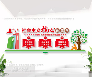 校園核心價值觀文化墻