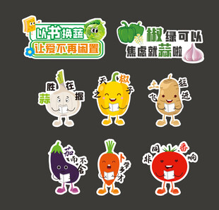 歡樂蔬菜卡通形象集合