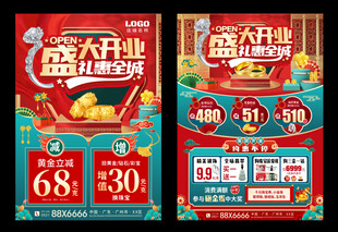 珠寶盛大開業(yè) 