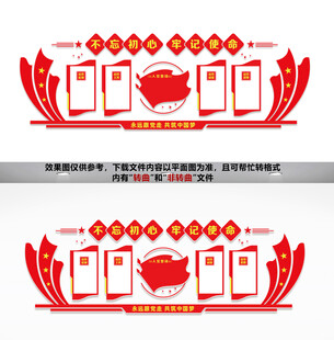 入黨誓詞文化墻