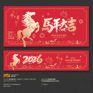 2026年馬年大吉海報(bào)