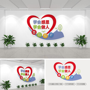 四個(gè)學(xué)會(huì)校園文化墻