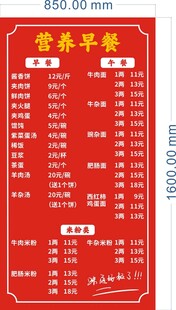 紅色營(yíng)養(yǎng)早餐價(jià)目表