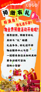 物業(yè)費預繳有禮展架畫面