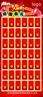 預繳物業(yè)費紅包墻展架