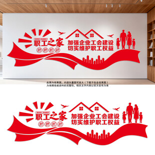 職工之家文化墻設計