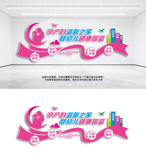 孕產(chǎn)婦溫馨之家