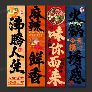 火鍋店海報(bào)掛畫(huà)火鍋店文化墻