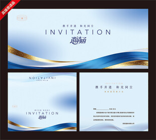 藍(lán)金波浪風(fēng)商務(wù)邀請(qǐng)函模板