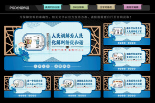 調(diào)解室文化墻