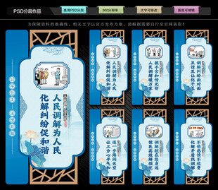 人民調(diào)解中心文化墻