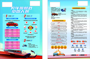 汽車保險指南宣傳頁