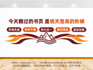 紅色創(chuàng)意學(xué)校讀書文化墻讀書角