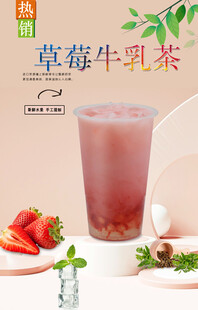 草莓牛乳茶