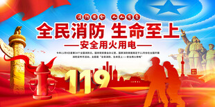 消防宣傳月119消防日背景