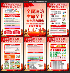 消防安全知識教育宣傳欄展板
