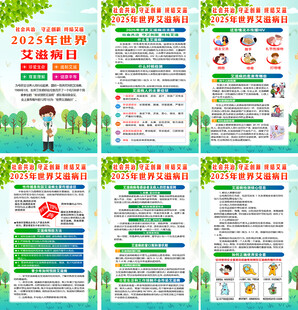 2025年世界艾滋病日海報