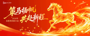 2026馬年年會盛典KV