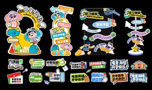 學(xué)校開學(xué)班級打卡美陳