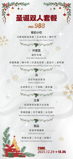 圣誕節(jié)餐飲菜單