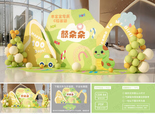 森系寶寶宴布置