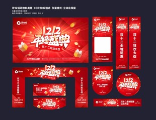 雙12年終盛典紅色物料設(shè)計