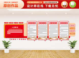 黨建制度文化墻