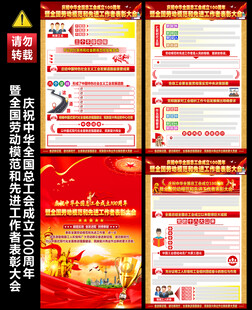 總工會(huì)成立100周年表彰大會(huì)