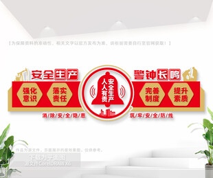 安全生產(chǎn)文化墻