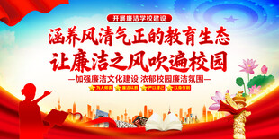 清廉學(xué)校建設(shè)