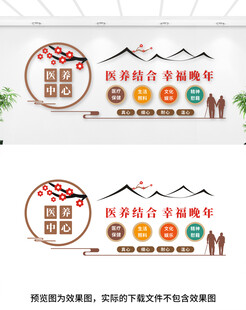 醫(yī)養(yǎng)中心文化墻
