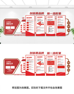紅色企業(yè)文化墻
