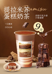 提拉米蘇蛋糕奶茶