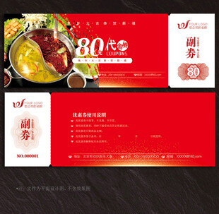 火鍋代金券