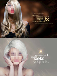 時(shí)尚染發(fā)造型海報(bào)