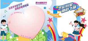 體藝節(jié) 簽名墻 祝福墻