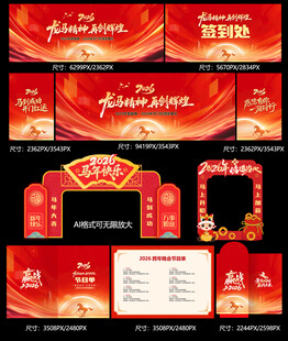 2026年會(huì)活動(dòng)物料